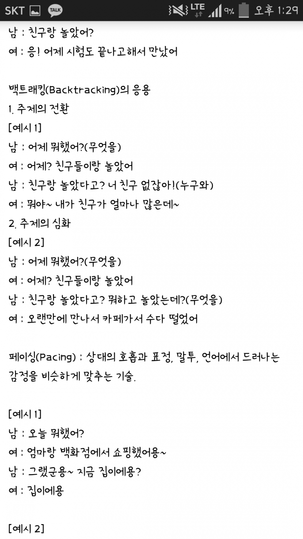 Screenshot_2016-06-08-13-29-21.png : (오글,장문주의)글로 배우는 연애의 기술.jpg