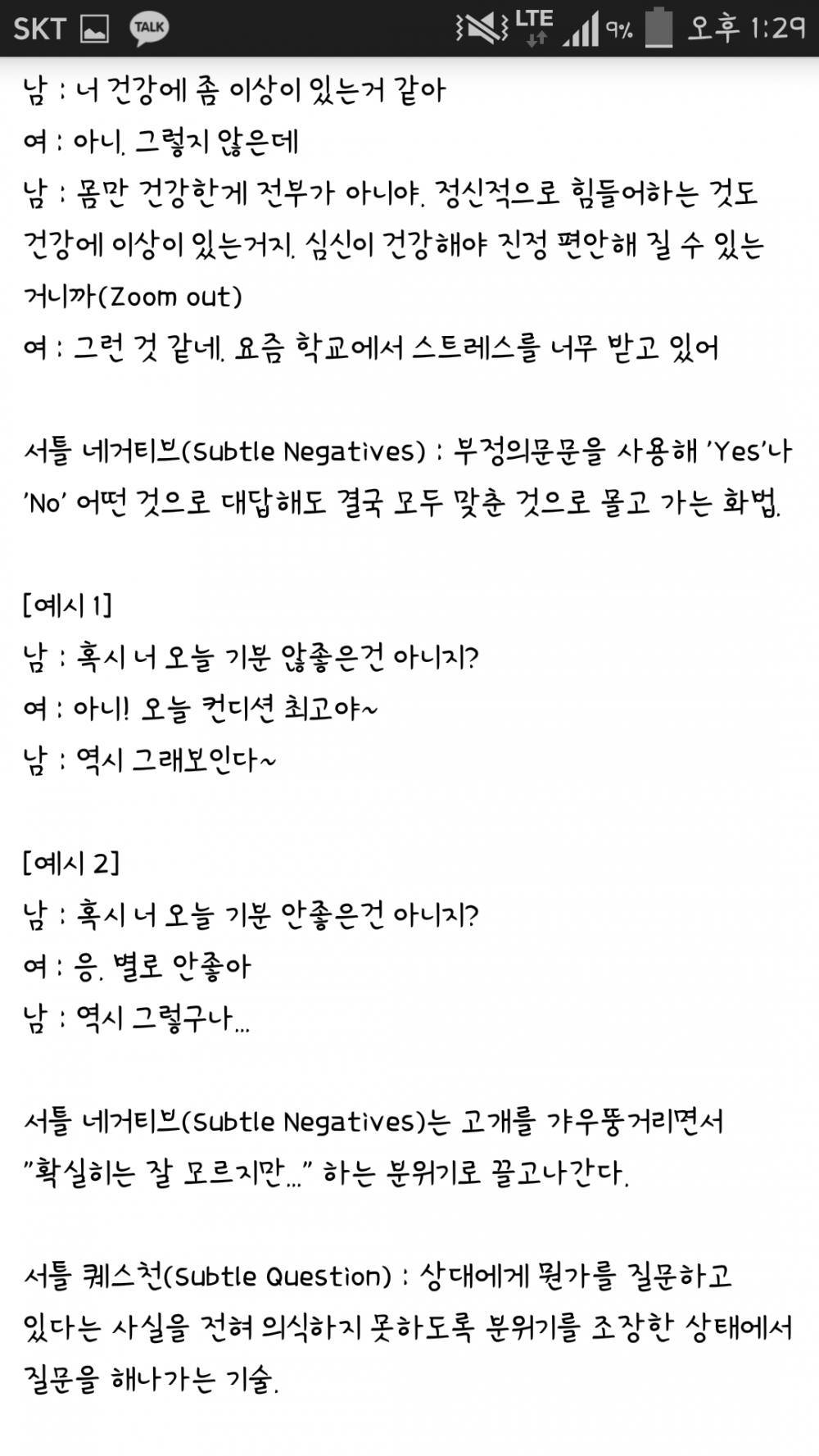 Screenshot_2016-06-08-13-29-57.png : (오글,장문주의)글로 배우는 연애의 기술.jpg