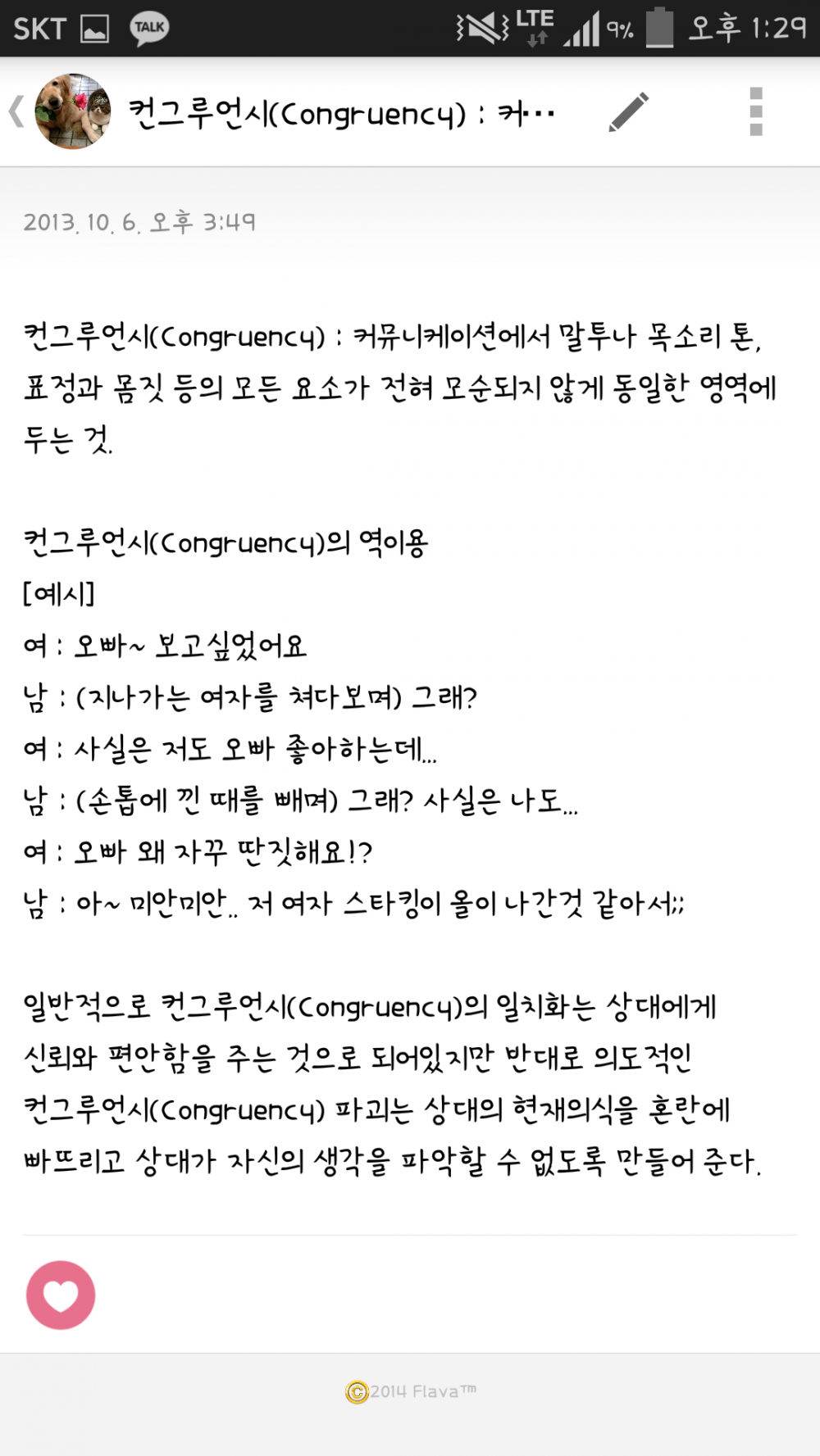 Screenshot_2016-06-08-13-29-33.png : (오글,장문주의)글로 배우는 연애의 기술.jpg