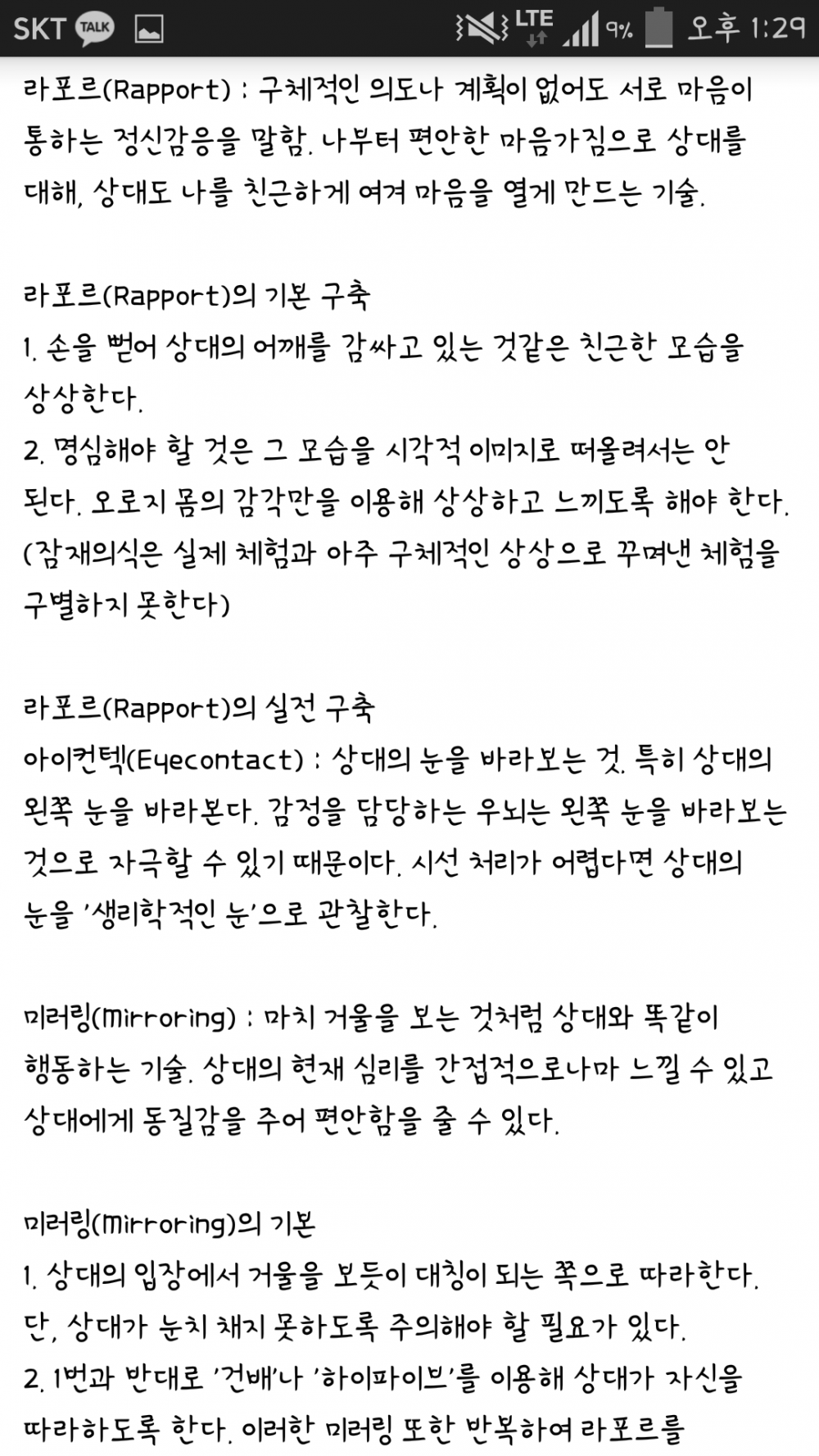 Screenshot_2016-06-08-13-29-04.png : (오글,장문주의)글로 배우는 연애의 기술.jpg