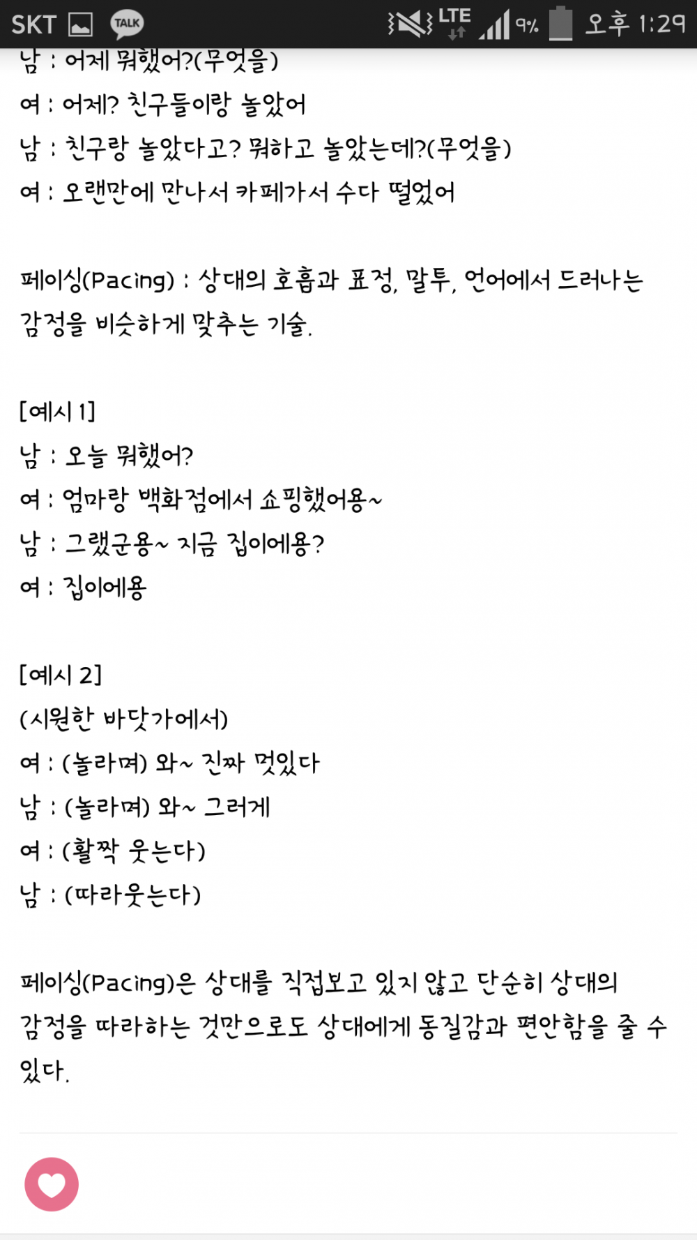 Screenshot_2016-06-08-13-29-26.png : (오글,장문주의)글로 배우는 연애의 기술.jpg