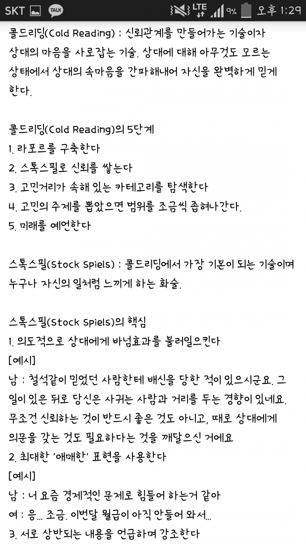 Screenshot_2016-06-08-13-29-42.png : (오글,장문주의)글로 배우는 연애의 기술.jpg