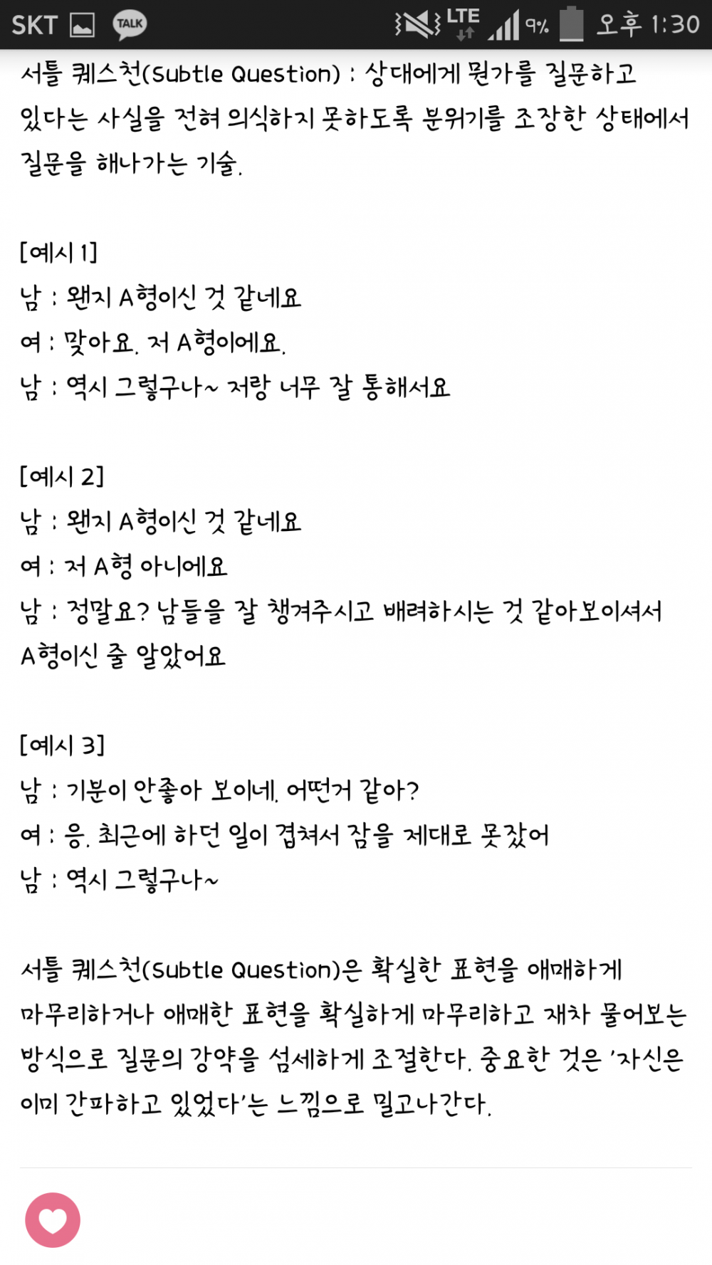 Screenshot_2016-06-08-13-30-04.png : (오글,장문주의)글로 배우는 연애의 기술.jpg