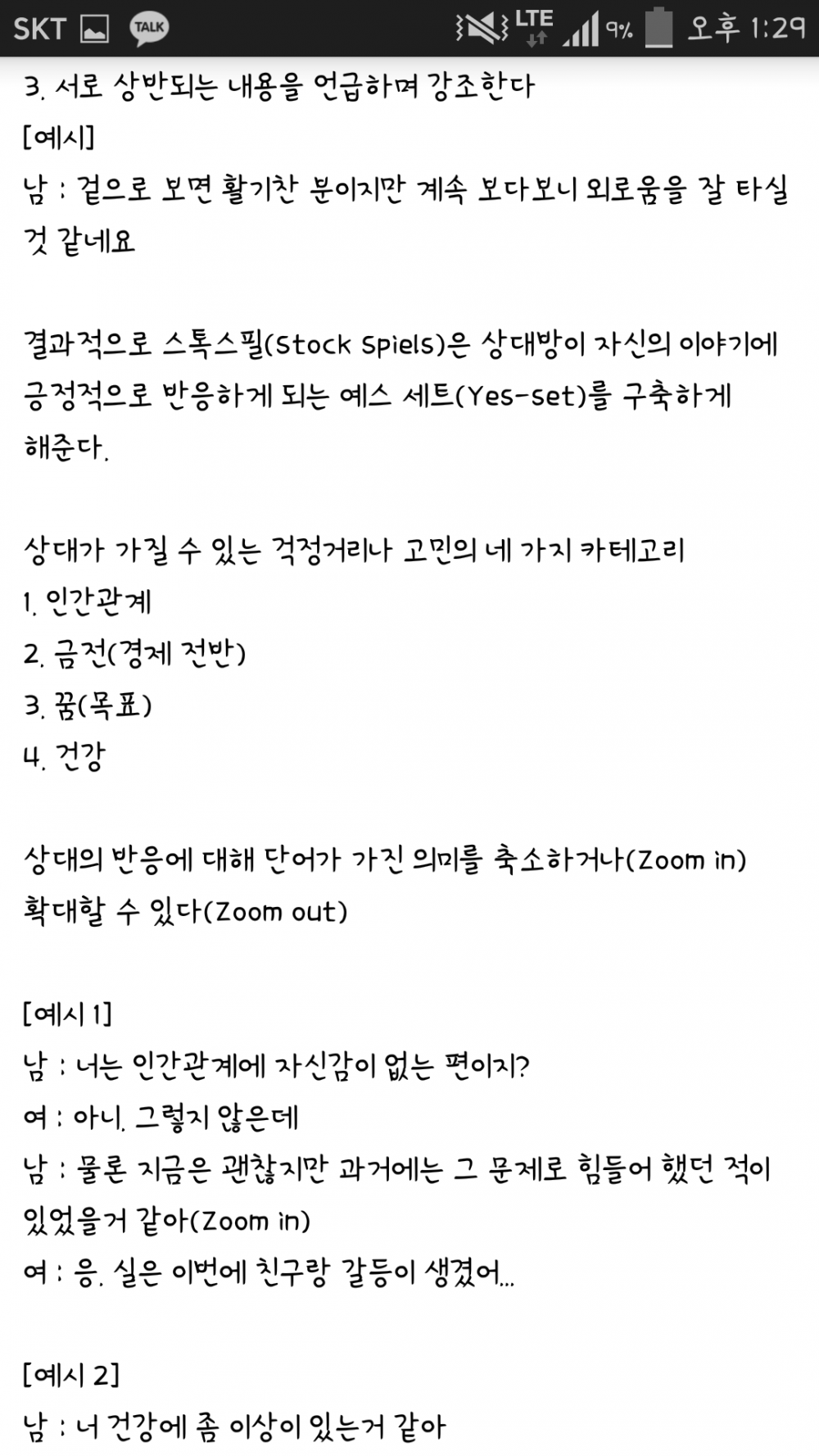 Screenshot_2016-06-08-13-29-49.png : (오글,장문주의)글로 배우는 연애의 기술.jpg