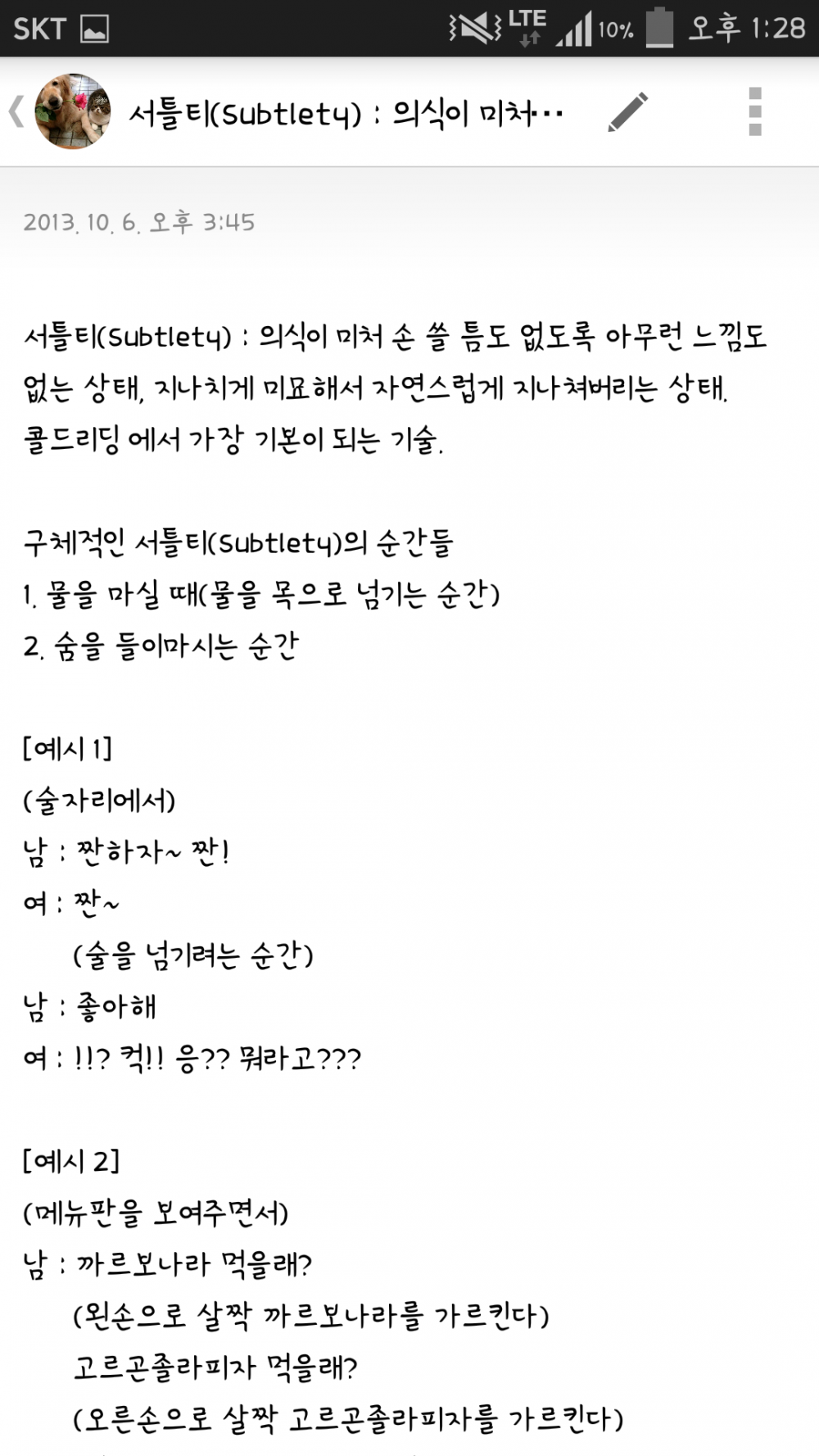 Screenshot_2016-06-08-13-28-10.png : (오글,장문주의)글로 배우는 연애의 기술.jpg