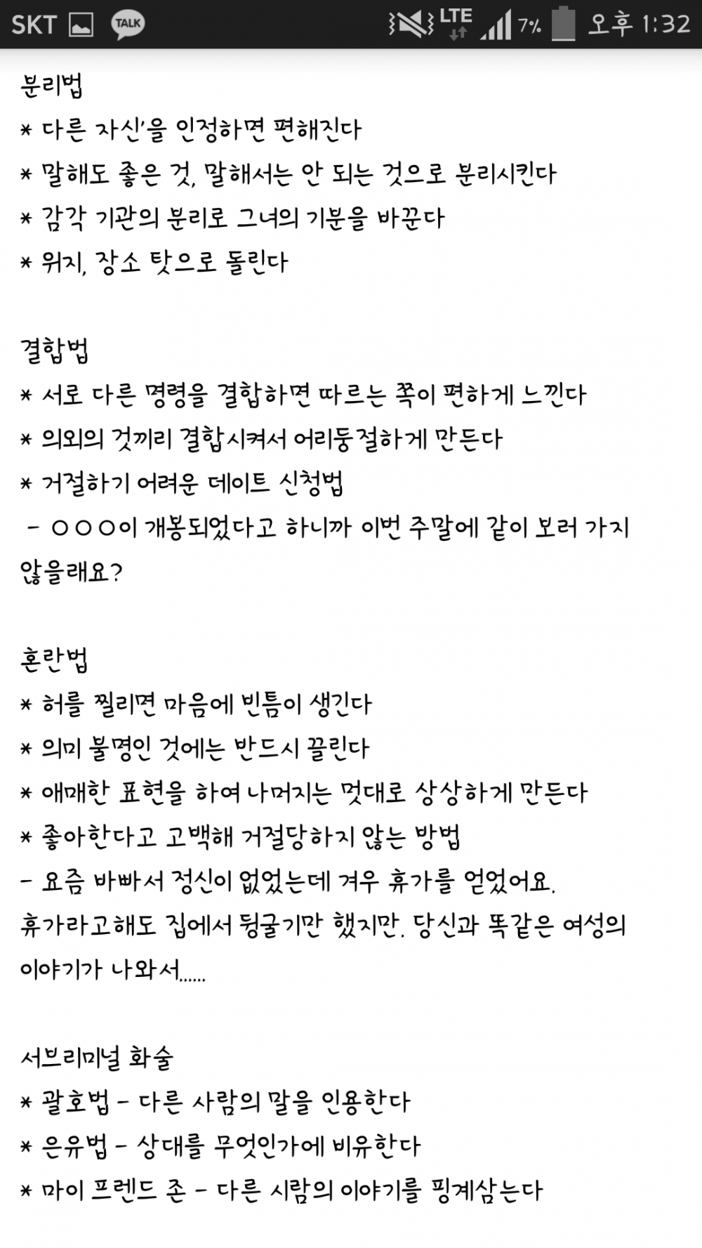 Screenshot_2016-06-08-13-32-25.png : (오글,장문주의)글로 배우는 연애의 기술.jpg