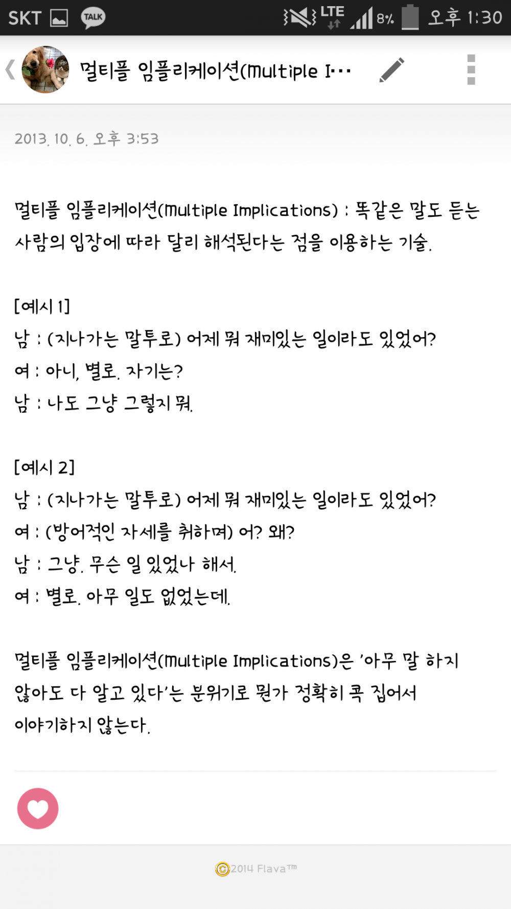 Screenshot_2016-06-08-13-30-23.png : (오글,장문주의)글로 배우는 연애의 기술.jpg