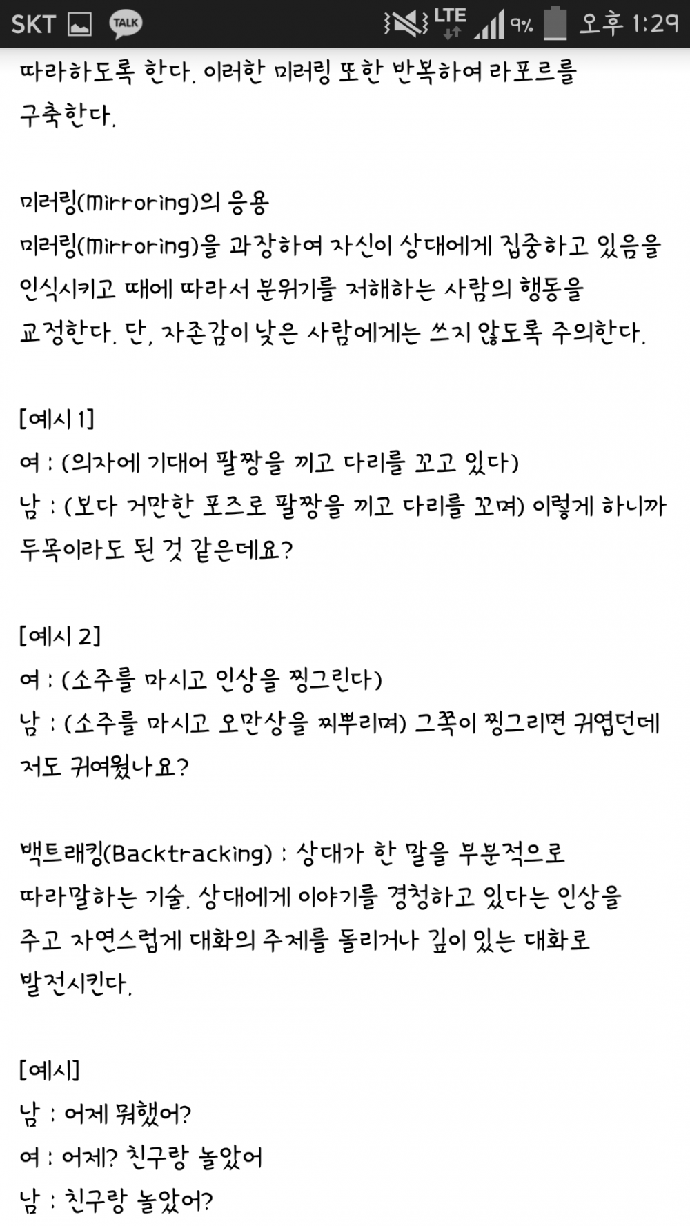 Screenshot_2016-06-08-13-29-12.png : (오글,장문주의)글로 배우는 연애의 기술.jpg