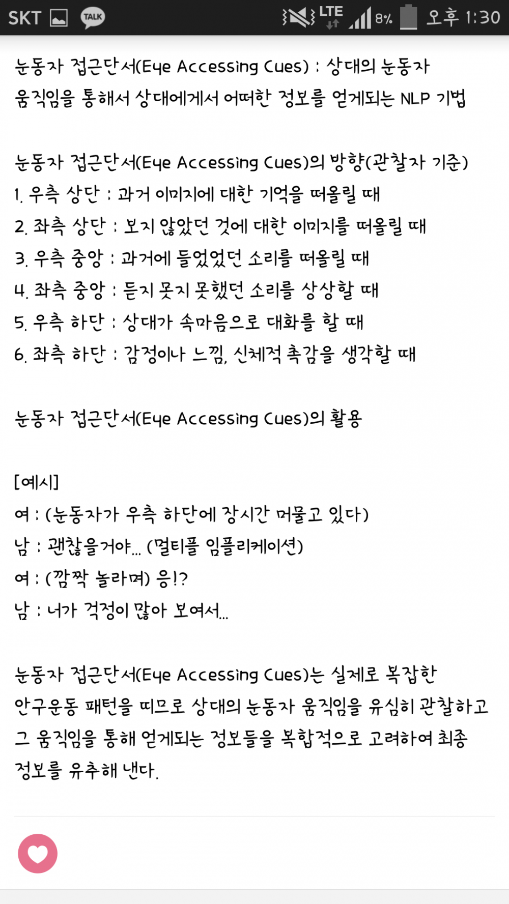 Screenshot_2016-06-08-13-30-55.png : (오글,장문주의)글로 배우는 연애의 기술.jpg