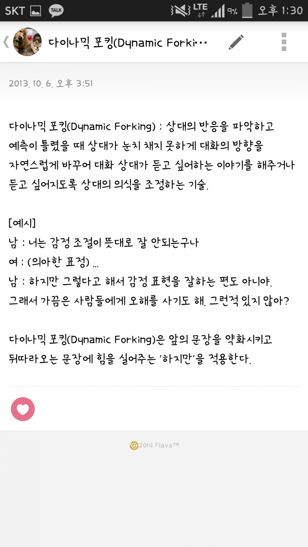 Screenshot_2016-06-08-13-30-17.png : (오글,장문주의)글로 배우는 연애의 기술.jpg