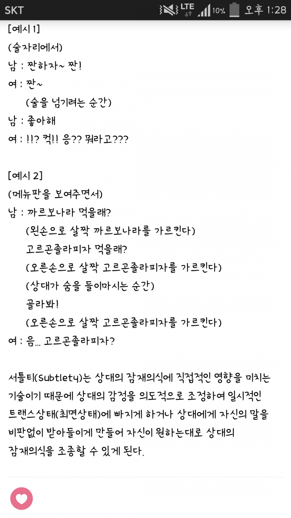 Screenshot_2016-06-08-13-28-26.png : (오글,장문주의)글로 배우는 연애의 기술.jpg