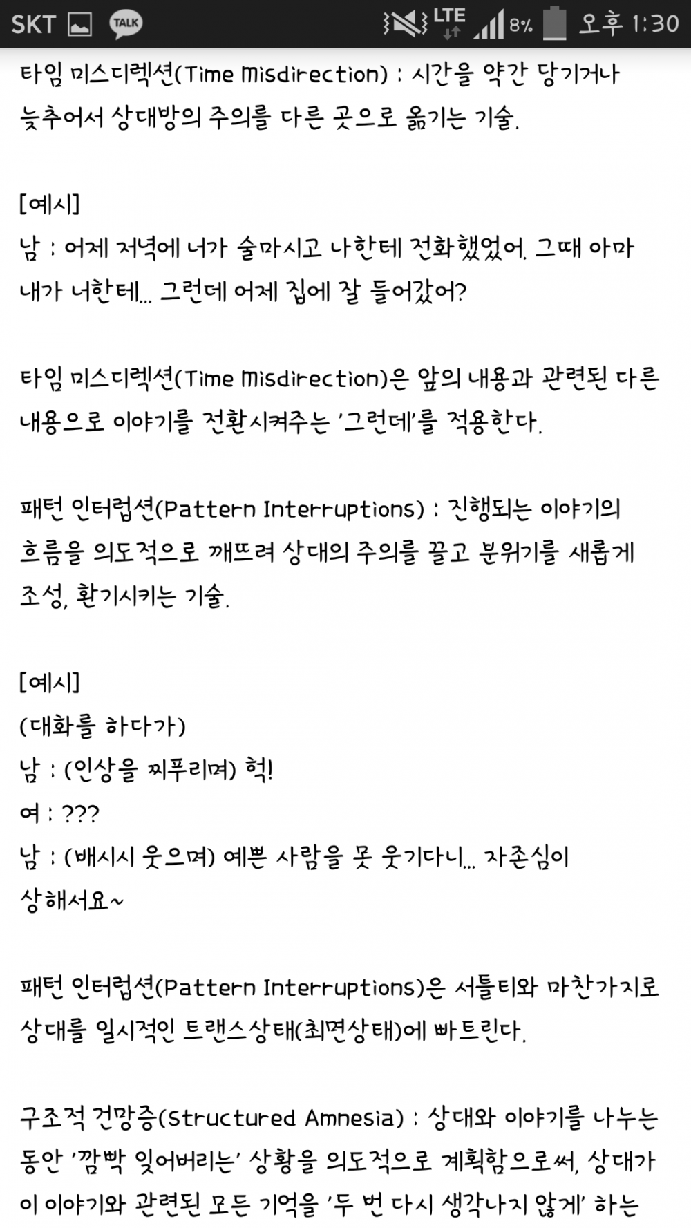 Screenshot_2016-06-08-13-30-37.png : (오글,장문주의)글로 배우는 연애의 기술.jpg