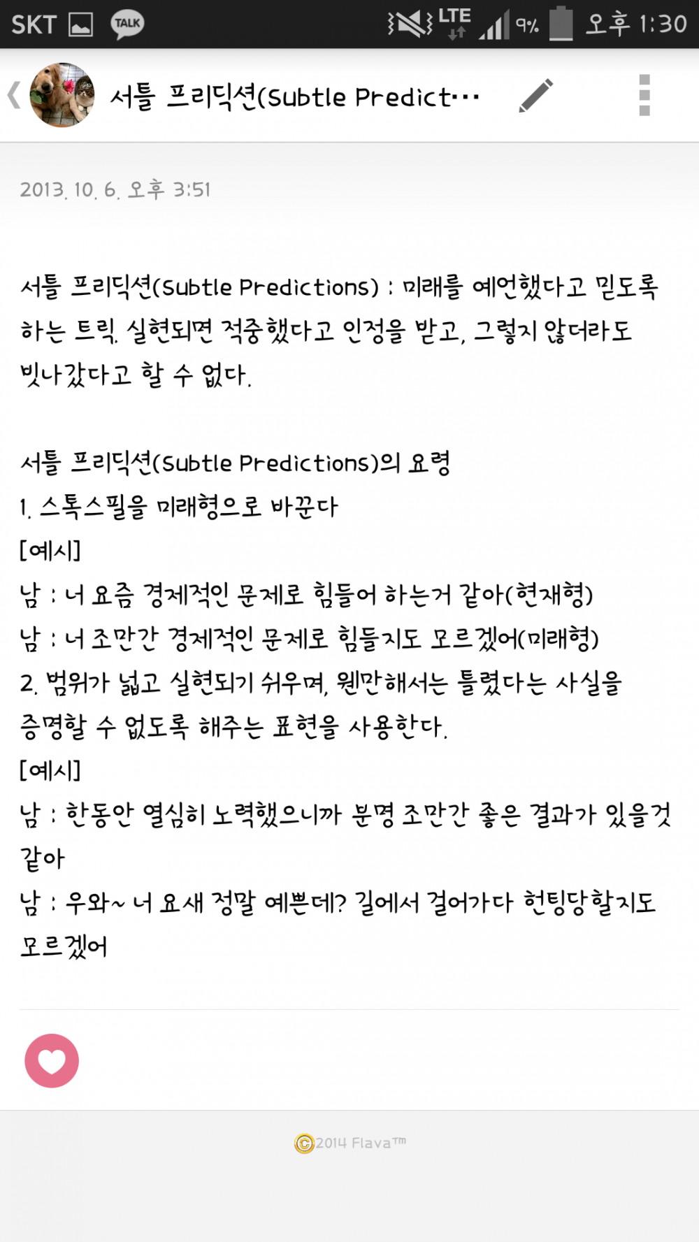 Screenshot_2016-06-08-13-30-10.png : (오글,장문주의)글로 배우는 연애의 기술.jpg