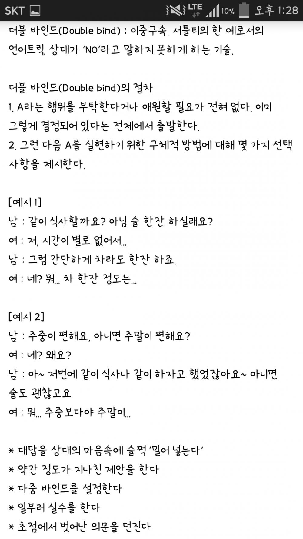 Screenshot_2016-06-08-13-28-50.png : (오글,장문주의)글로 배우는 연애의 기술.jpg