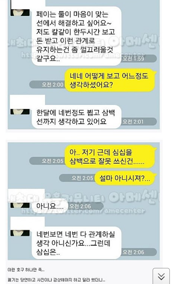 Screenshot_2014-07-08-22-05-30.png : 스폰녀의 제의