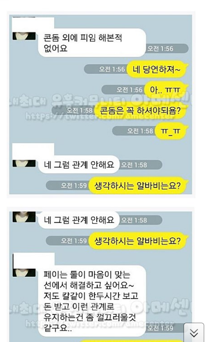 Screenshot_2014-07-08-22-05-03.png : 스폰녀의 제의