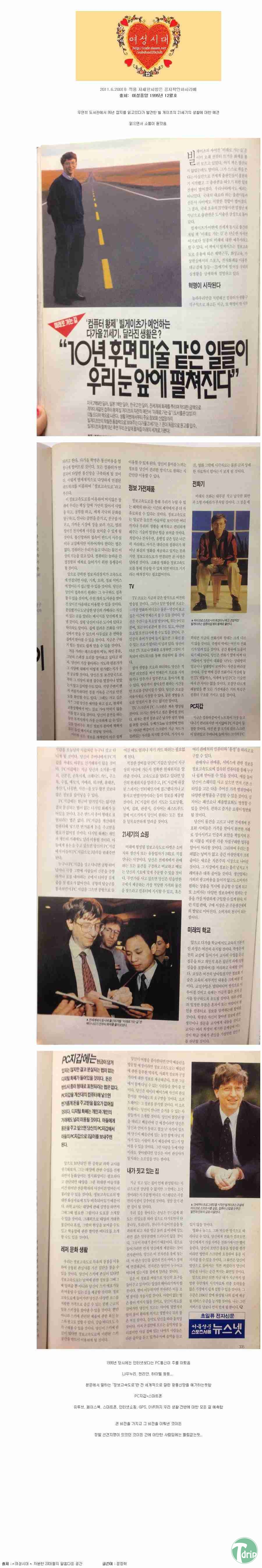 d0136392_4fb653874e7f3.jpg : 빌게이츠가 예언한 21세기.JPG