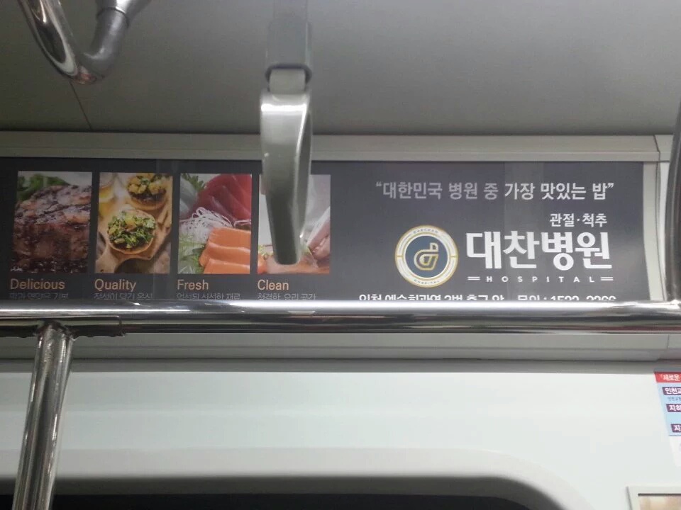 IMG_20160215_170206.jpg : 요즘 병원광고