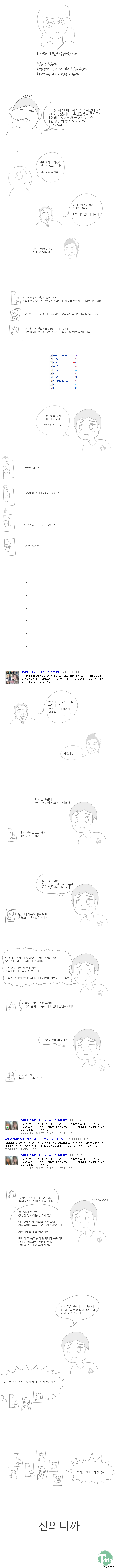 b80c158670e61949cf78f7926102cc83.png : 공덕역 실종사건 요약만화.jpg