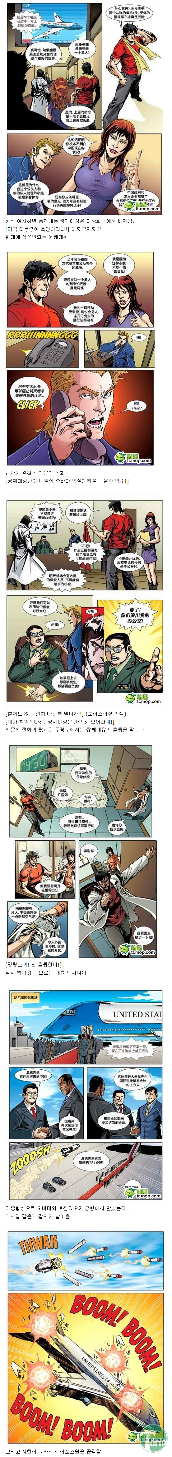 d0136392_4fcb2f6eb7aa9.png : 캡틴 차이나.jpg