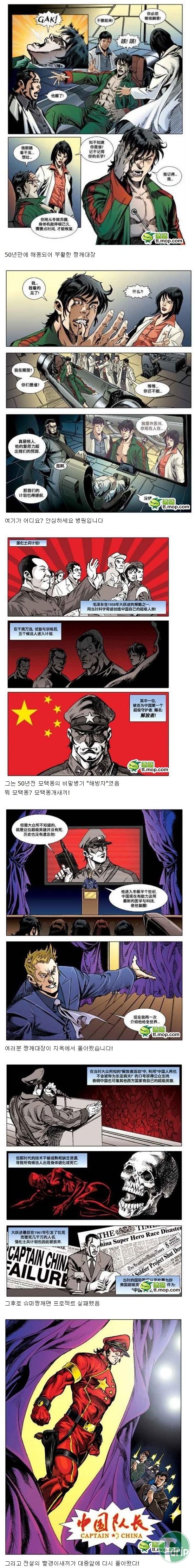 d0136392_4fcb2f69b2d5e.jpg : 캡틴 차이나.jpg