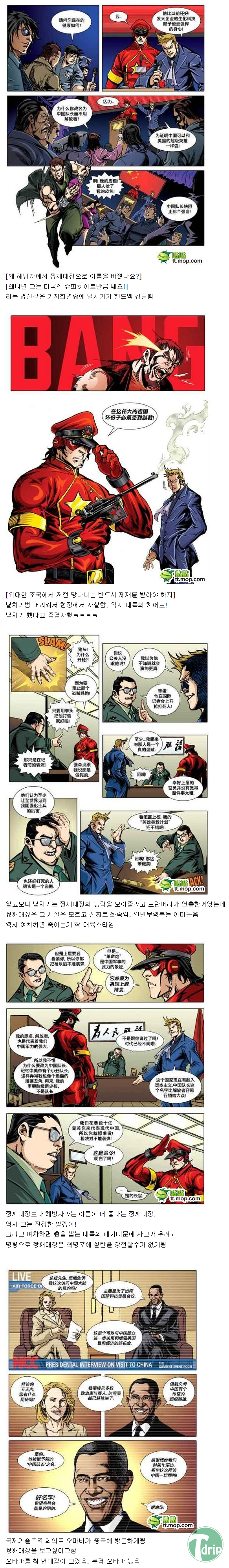 d0136392_4fcb2f6bc20a7.png : 캡틴 차이나.jpg