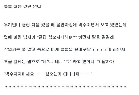 클럽에 처음간 우리 언니.jpg