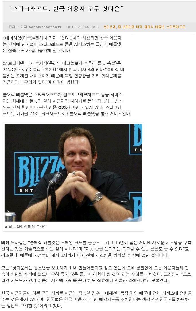 123 (1).jpg : 스타크래프트 한국 이용자 모두 셧다운.jpg