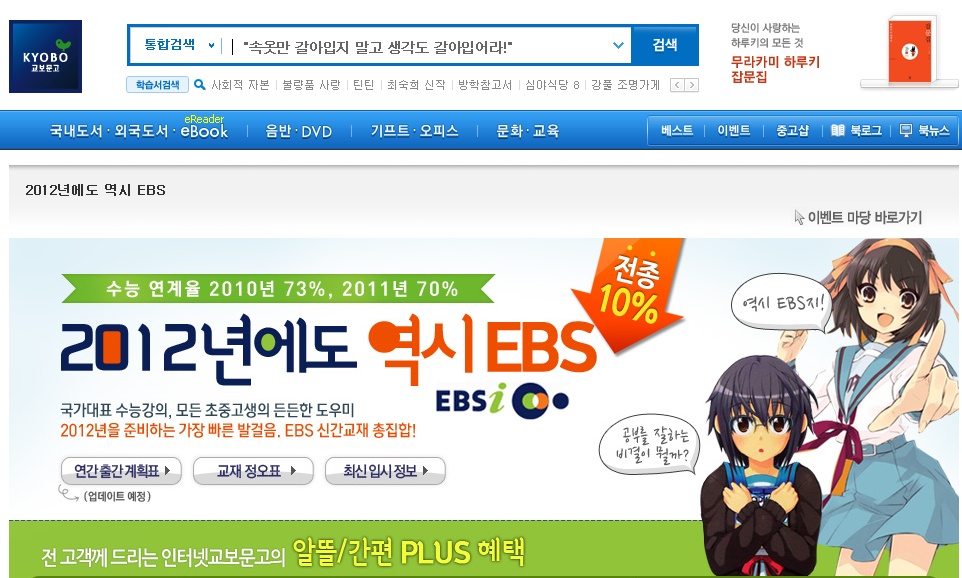 ebs2.jpg : ebs는 원래 씹덕.jpg