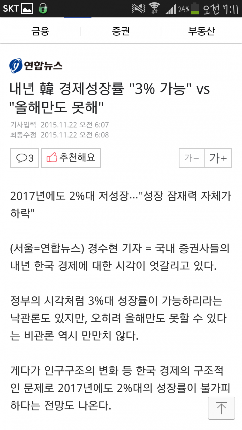 Screenshot_2015-11-22-07-11-11.png : 헬조선의 경제상황