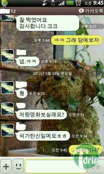d0136392_4fc5e4e691f97.jpg : 대학 후배의 애프터 신청.jpg