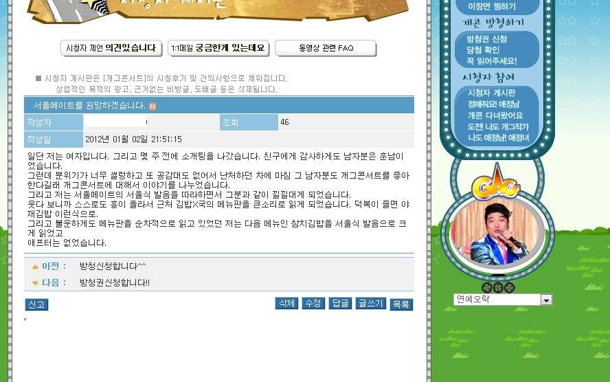 gag.jpg : 개그콘서트, 감사합니다.jpg