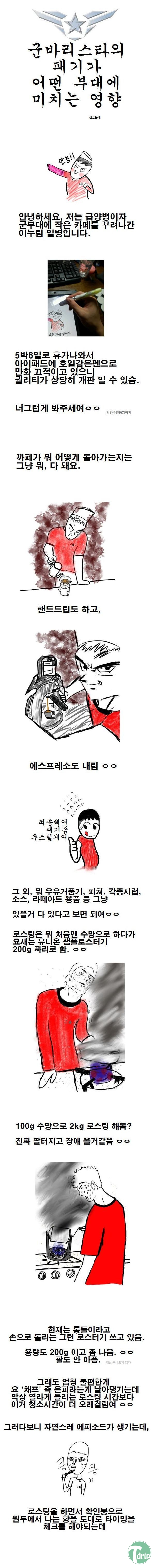 1.jpg : 군바리스타.jpg