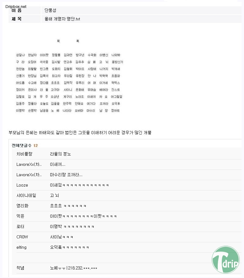 새_이미지_19.jpg : 2012 개명자 명단.JPG