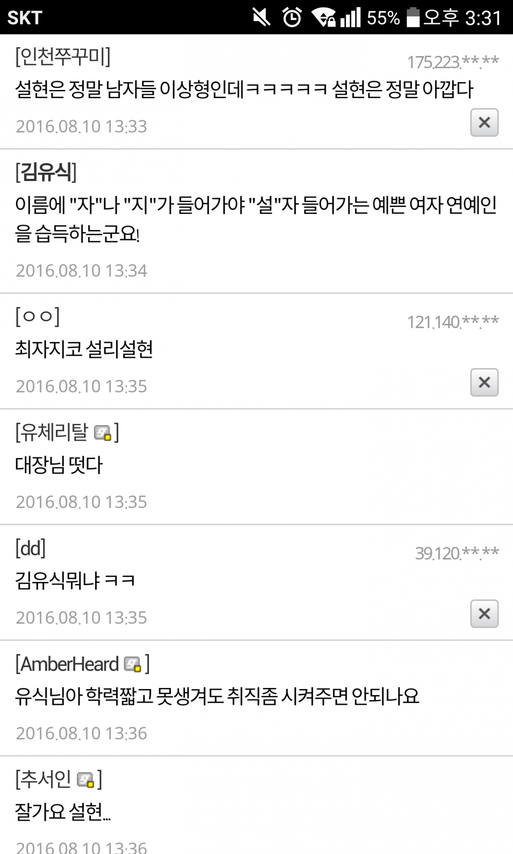 Capture+_2016-08-10-15-31-41.png : 김윾식 드립ㅋㅋㅋㅋㅋ