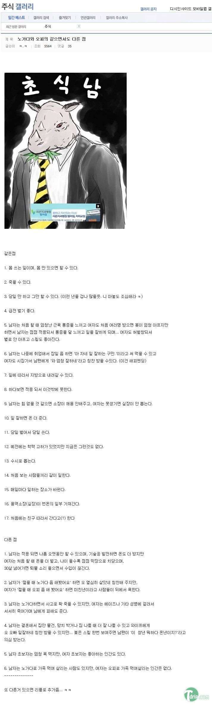 image.jpg : 노가다와 오피의 공통점과 차이점
