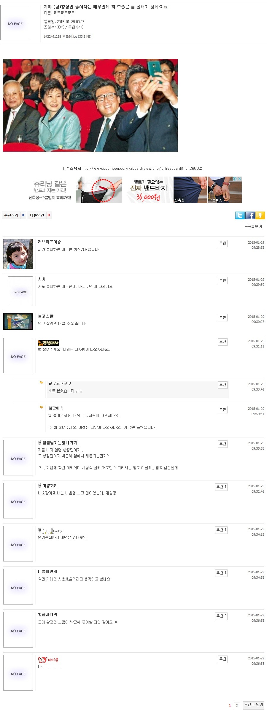 ppomppu_co_kr_20150130_114323.jpg : 존나 까이는 황정민