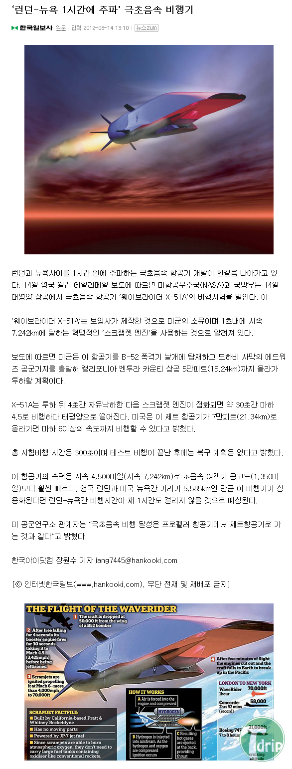 1 (2).png : 런던-뉴욕 까지 1시간 주파 극초음 비행기.jpg