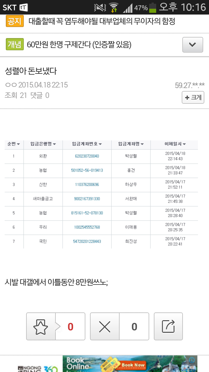 Screenshot_2015-04-18-22-16-24.png : 일자리창출하는 디시 대출갤.jpg