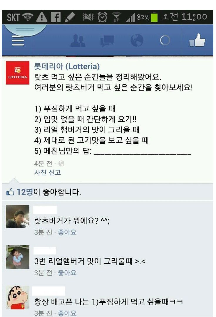 롯데리아를 향한 돌직구.jpg