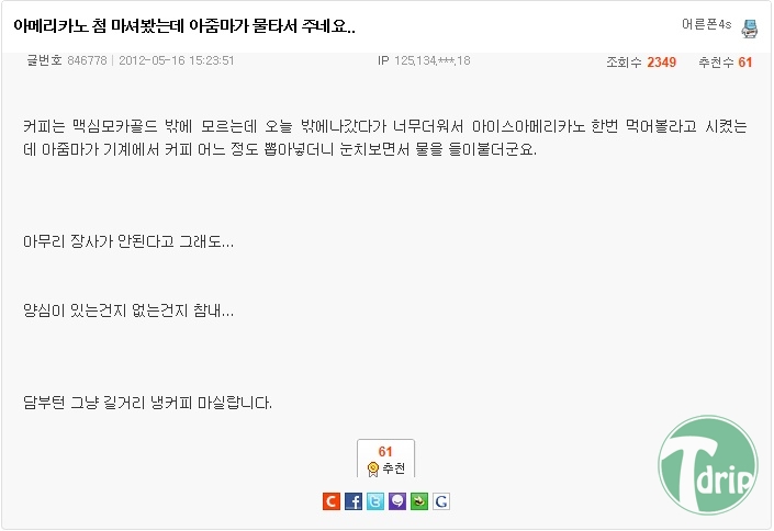 d0136392_4fb4fb2203511.jpg : 아메리카노를 처음 마셔본 사람.jpg