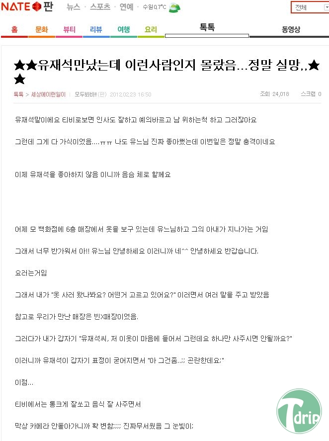 1.jpg : 유재석 실제로 만났는데 실망임 ㅡㅡ.jpg