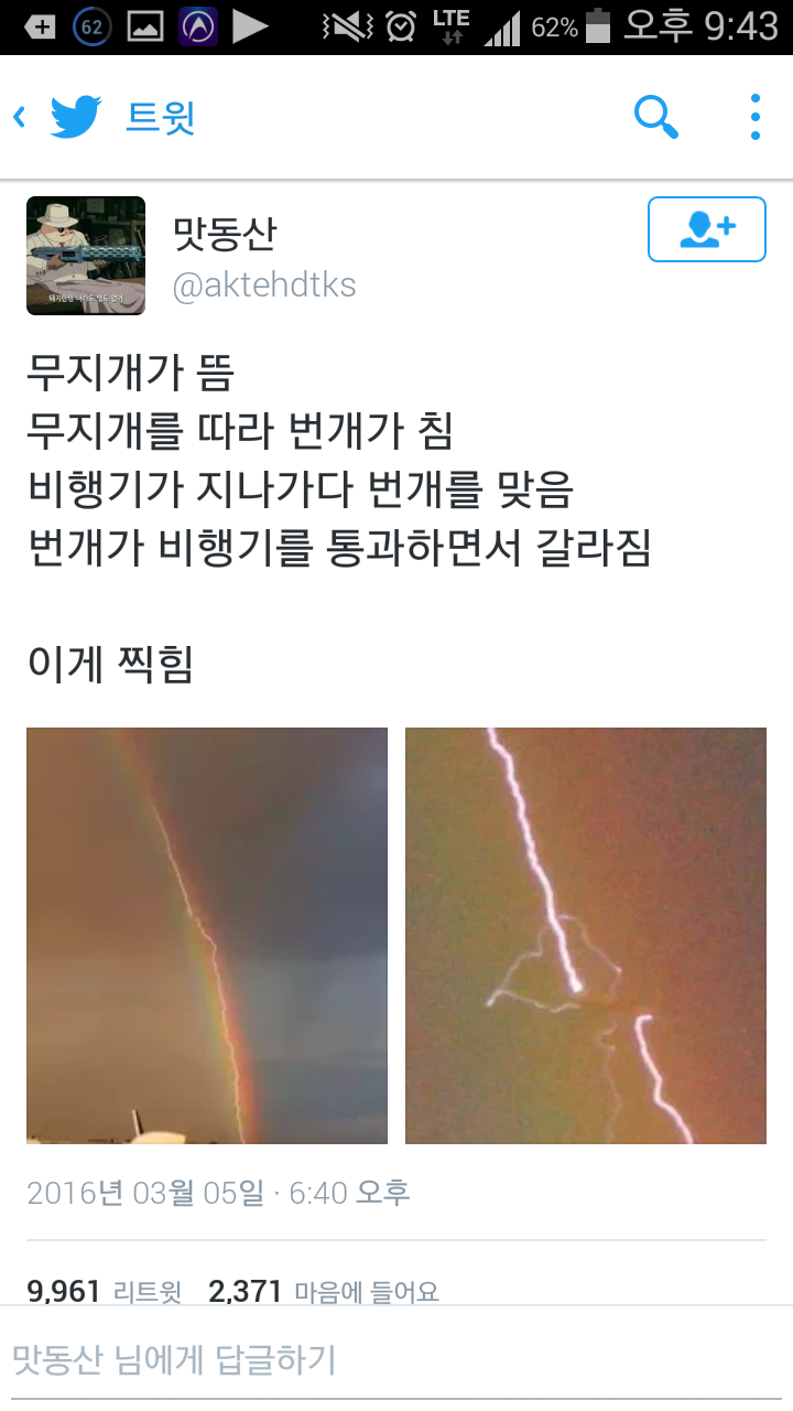 Screenshot_2016-05-02-21-43-45.png : 몇십만분의 1의 확률로 찍힌 사진