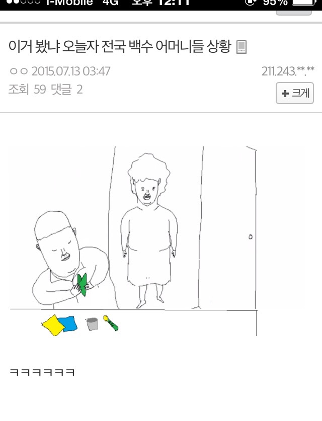 image.jpg : 현재 전국 팟수 어머니들 근황.jpg