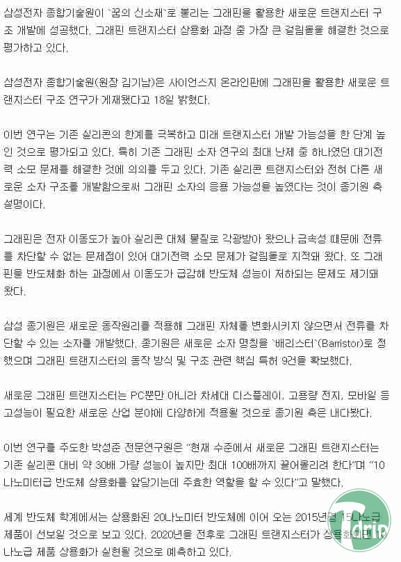 d0136392_4fb60d6dbd9a3.jpg : 100배 빠른 컴퓨터 만들수있는 기술 삼성 개발.jpg