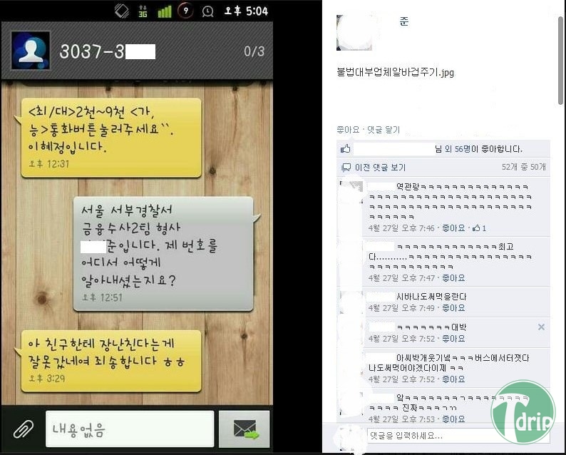 0.jpg : 불법 대부업체 알바 겁주기.jpg