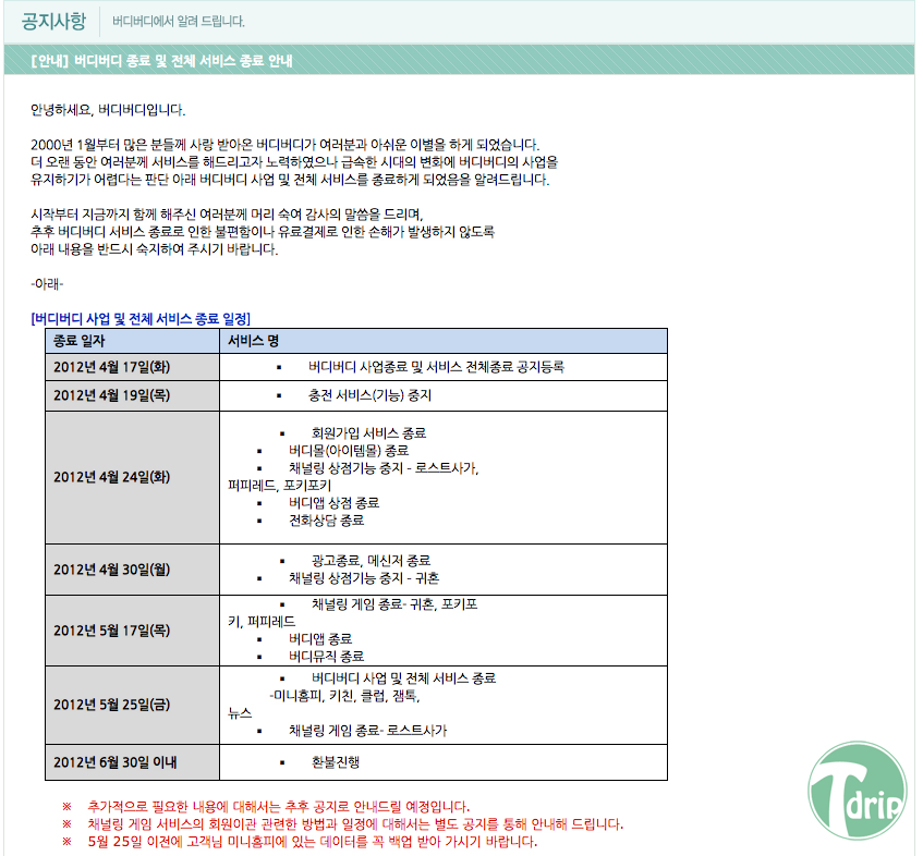 5579274918b6ab2e5121fa0e306d6aad.png : 잘가요 버디버디.jpg