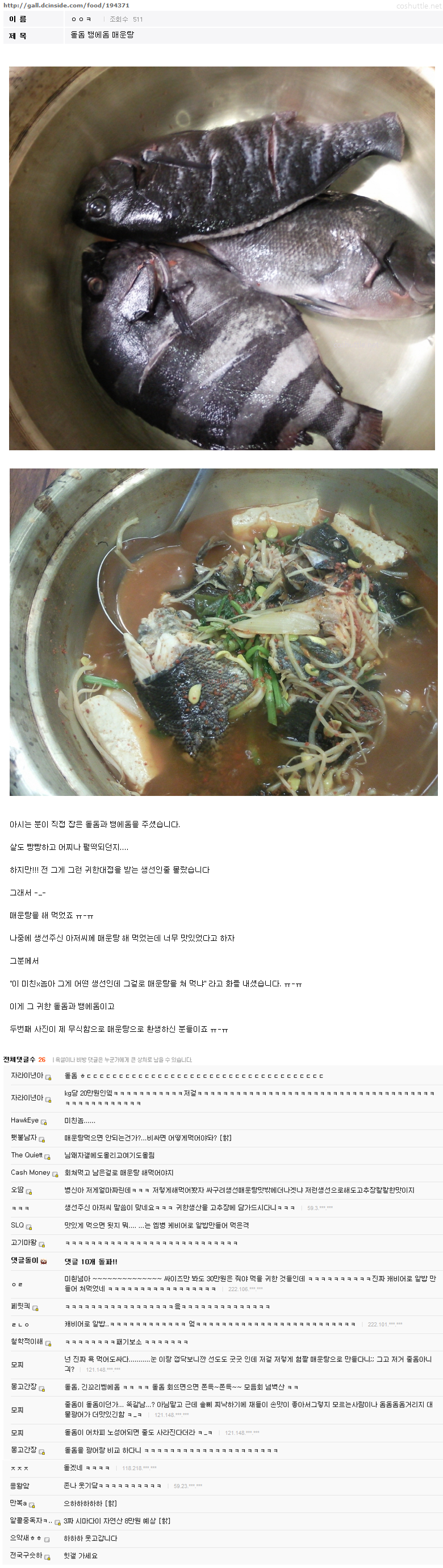 ddolddom.png : 대한민국 1%의 매운탕.jpg