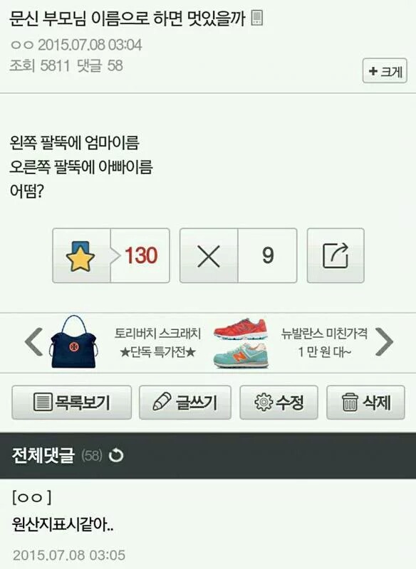 IMG_20160719_213147.jpg : 부모님 이름을 문신에 쓰면 어떨까