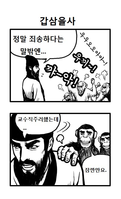 조삼모사.jpg